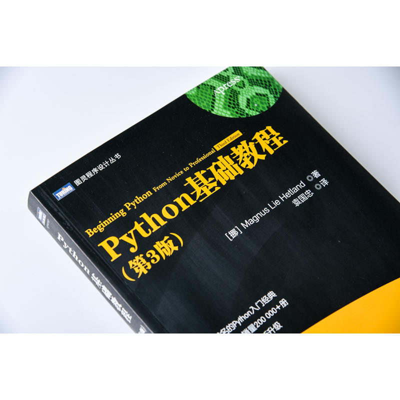 Python基础教程第3版修订版经典自学教材知识书籍程序设计指南开发实例 Python3.5编程入门机器学习人工智能数据处理网络爬虫-图0