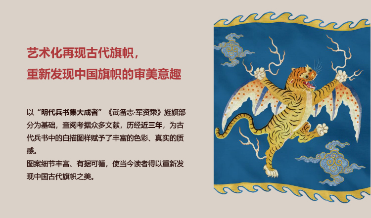 中国武备志-典籍里的旗帜之美 北斗北/著绘 以当代中式美学重释古代军事巨著 解读旗在人在的意义与国同殇的悲壮 历代兵书集 兵器 - 图2