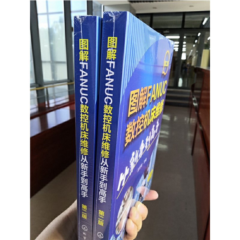 图解FANUC数控机床维修从新手到高手第二版数控机床维修与调试数控机床故障诊断与维修 FANUC数控系统维修教程书籍