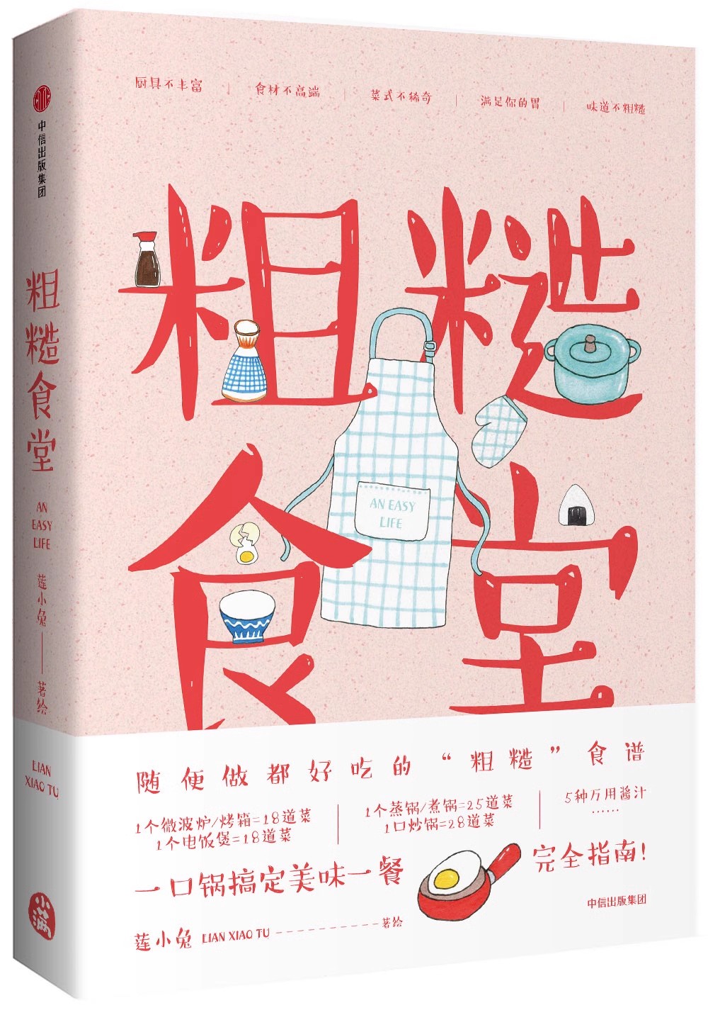 2册 粗糙食堂1+一个人的四季餐桌 一人食一人份料理 新手烹饪指南云南菜家常菜菜谱烹饪日式料理美食制作书籍营养素食文化食谱菜谱 - 图1