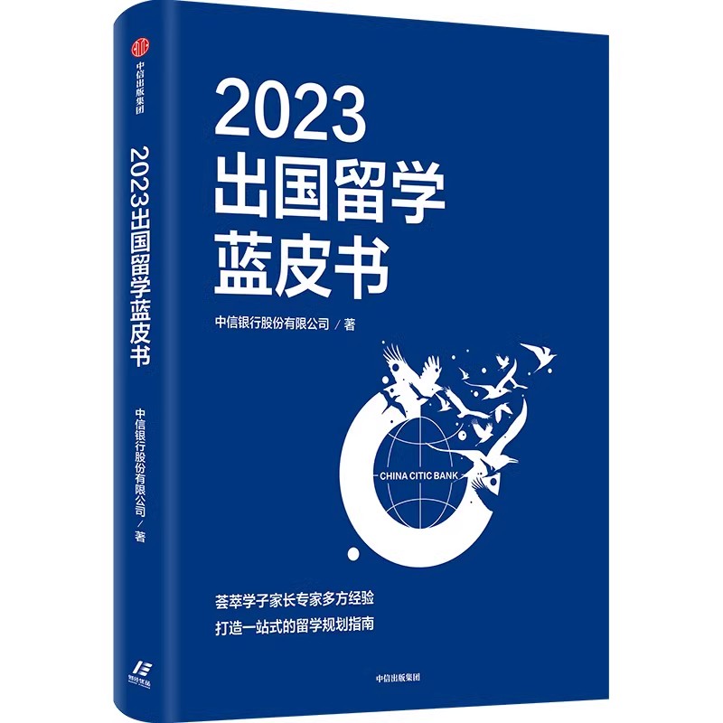 3册 2023出国留学蓝皮书+升学之道-美国大学申请全解析+留学美国全规划 国际教育 学校专业选择 申请表格填写指南流程疑难解答手册 - 图0