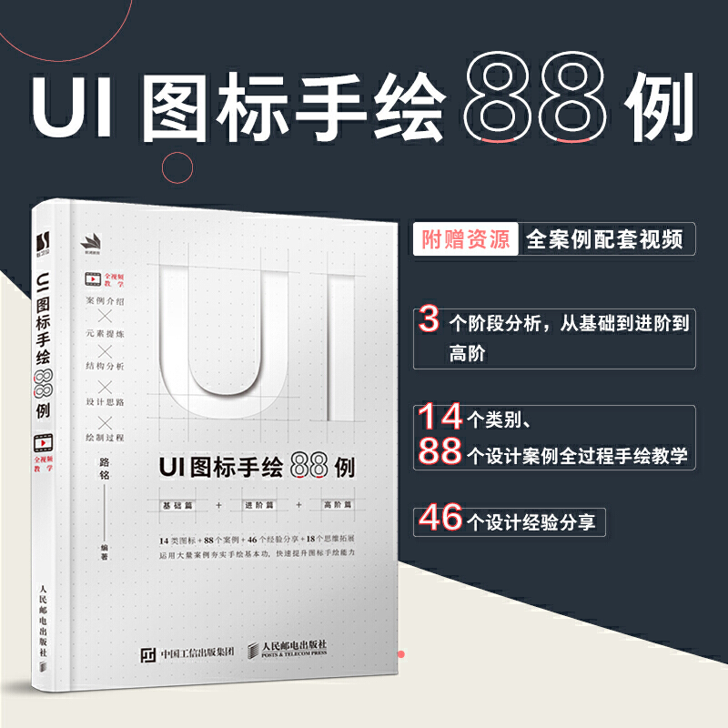 3册 PS App UI设计从零开始学+UI图标手绘88例+UI图标设计从入门到精通设计教程书籍手绘表现平面界面素材效果基础自学案例-图1