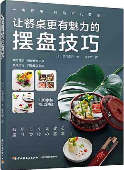 3本 美好餐桌-一学就会的餐桌美学+让餐桌更有魅力的摆盘技巧+两人餐桌美学 餐桌布置技巧 餐具食器搭配方法 厨房书籍 装饰 中西式