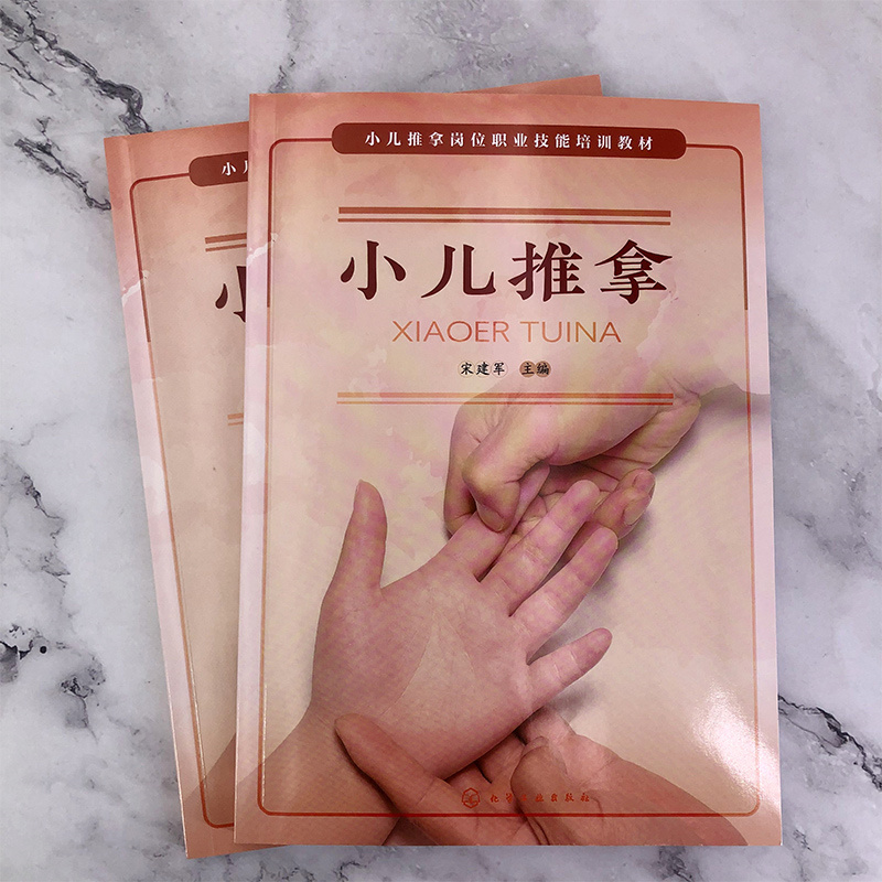 小儿推拿 宋建军 中医基础知识 人体解剖基础知识 常用推拿手法 小儿推拿常用穴位 小儿保健 小儿常见病调理 推拿练功功法 古籍选 - 图1