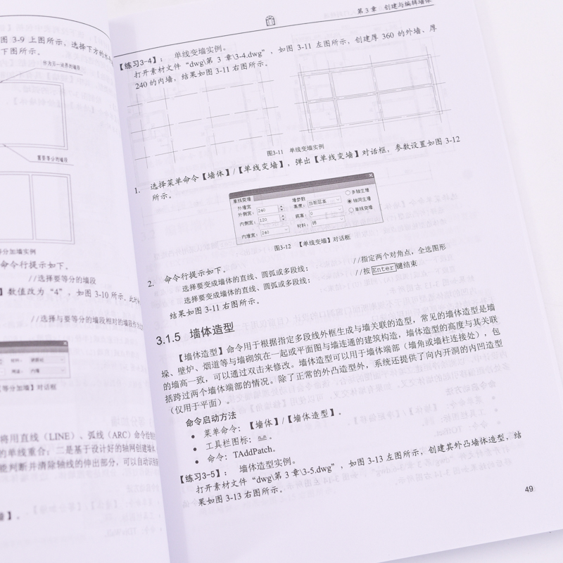 2024新书 T20天正建筑V8.0实战从入门到精通天正建筑软件标准教程书籍CAD建筑设计Revit教程书室内设计教材-图2