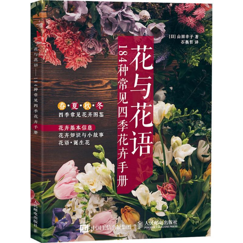 3册花艺设计花材使用手册+花与花语184种常见四季花卉+花店课花艺技法与经典花型花艺师插花师入门教程书养花方法花语大全书籍-图1