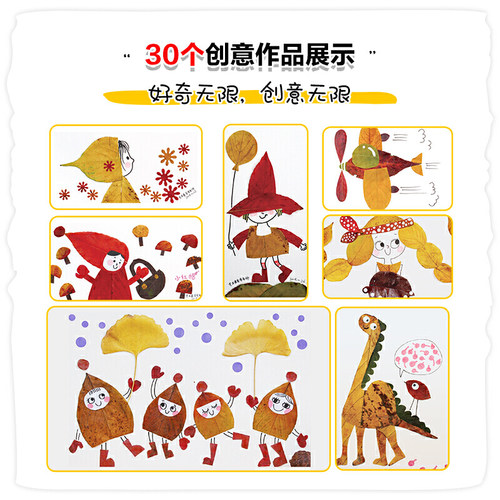 3册 奇思妙想树叶画+好玩的树叶画+艺术创意课-一看就会的手印画脚印画的创作 儿童创意植物手工 绘画书籍 手指印画 亲子涂鸦美术 - 图3