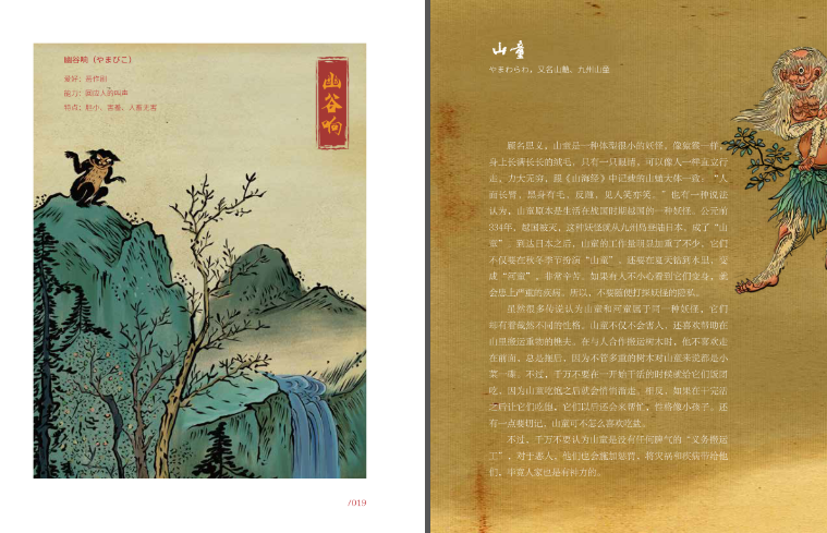 手绘彩色百鬼夜行日本的 山海经 7个日本妖怪形象日本文化的妖怪谱系代表浮世绘魑魅魍魉手游漫画世界文学名著大全 湖南弘道图书专营店