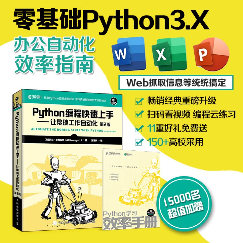 ry4册 Python编程从入门到实践第3版+Python编程快速上手第2版+Python极客项目编程+编程实战入门零基础自学程序设计开发教程书籍-图0