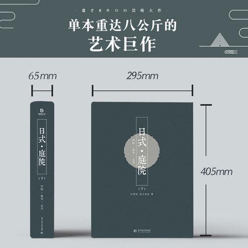 日式庭院上下册全2册 精装大开本茶庭灯笼蹲踞钵前坪庭玄关庭 实景照片 设计详图帮您解开传世名园艺日本庭园景观建筑艺术书日本 - 图0