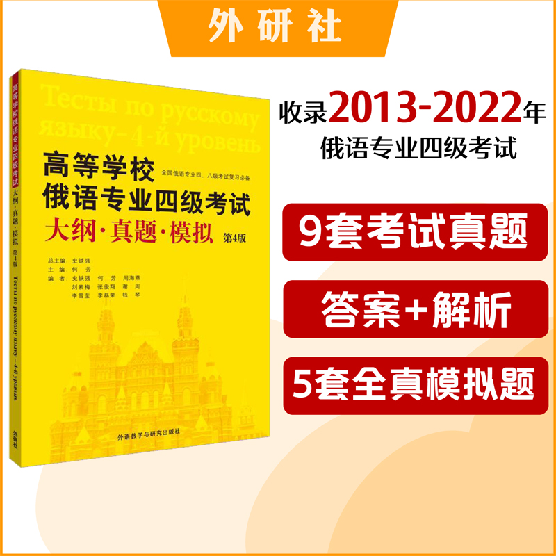 高等学校俄语专业四级考试大纲真题模拟+全国高校俄语专业四级水平测试模拟真题集+词汇篇+语法与解析+词汇与解析+模拟题集+听力 - 图2