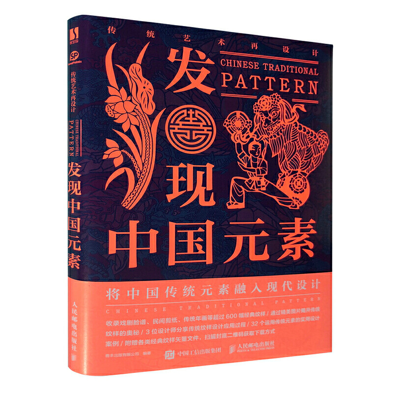 2册 中国经典纹样图鉴+传统艺术再设计-发现中国元素 古典配色彩搭配方案 古风国风装饰图案花纹符号 服装平面设计师美学风格颜色