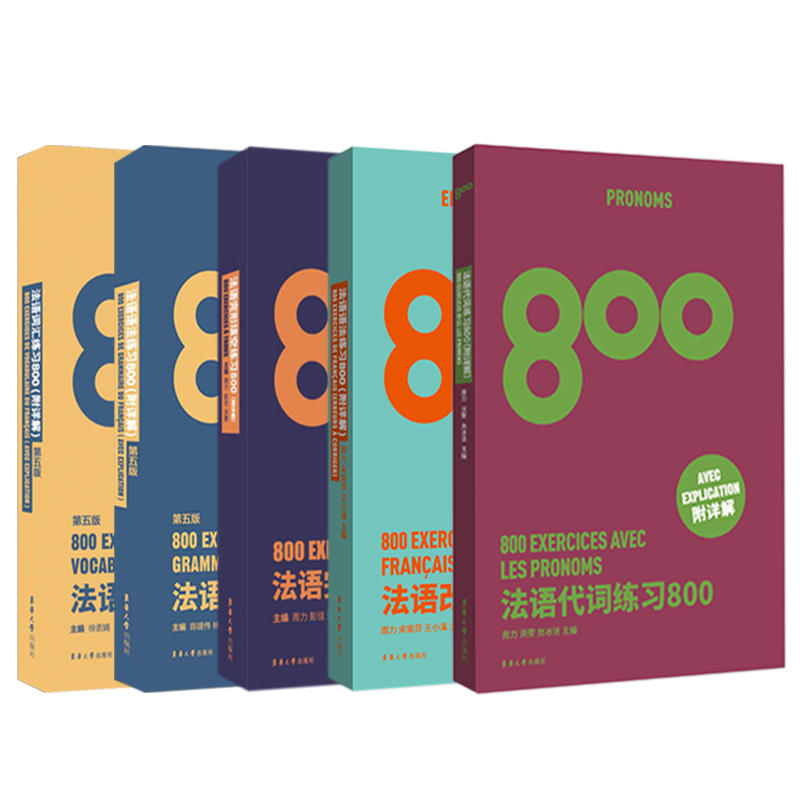 5册 法语词汇练习800+语法+完形填空+改错练习+ 代词练习800 法文专四专八四级TSF4 TFS8 CFT4 DELF专项练习题专4专8专业考试书 - 图1