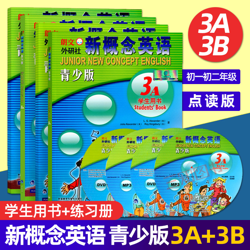 24册 朗文新概念英语青少版A+B(入门级+学生用书+练习册)DVD+mp3光盘 青少年培训教材书 小学生英语基础自学书籍少儿英语1-2-3-4-5 - 图2