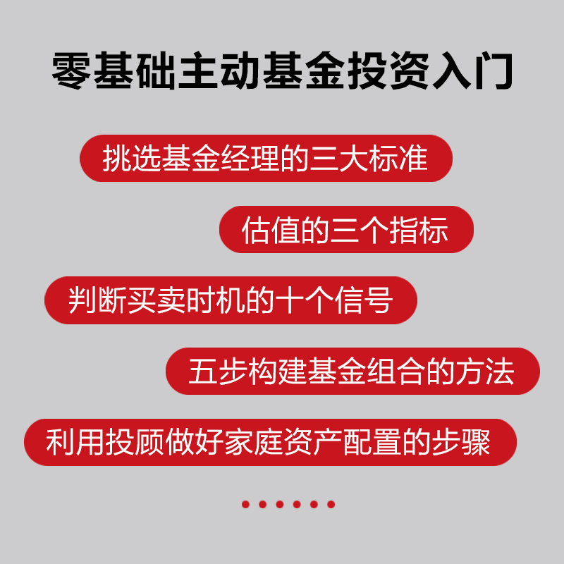 银行螺丝钉书籍3册 主动基金投资指南+指数基金+定投十年财务自由 雪球 手把手教你买基金 新手小白 零基础学理财 财富保值升值 - 图3