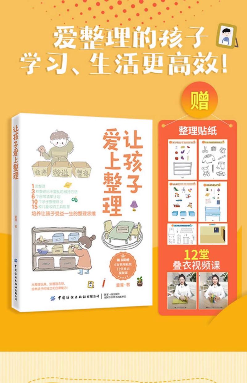 4册 让孩子爱上整理+教孩子学整理 从收拾玩具到管理自己+解放妈妈男孩子也会极简整理术+会整理的孩子走到哪里都超棒 亲子收纳法