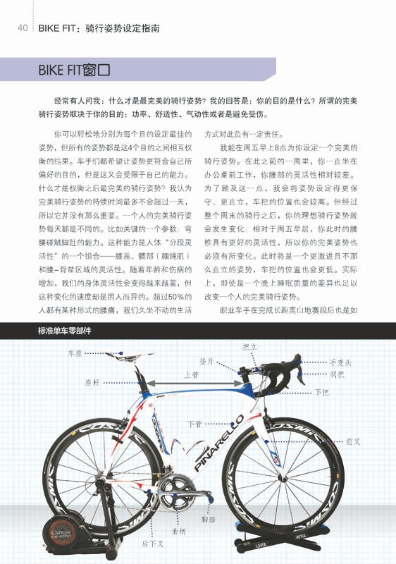 BIKE FIT 骑行姿势设定指南 第二版 自行车运动宝典 骑车方法技巧单车圣经 骑单车专业训练指导书 姿势优化避免受伤体育运动书籍z - 图2