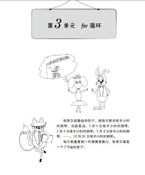 【赠资源】 小学生c++趣味实例编程 潘洪波 儿