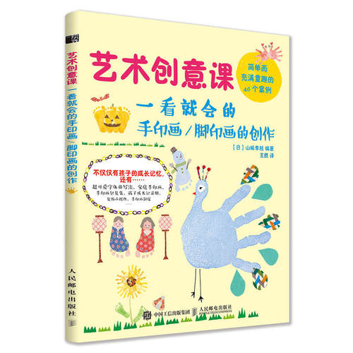 3册 奇思妙想树叶画+好玩的树叶画+艺术创意课-一看就会的手印画脚印画的创作 儿童创意植物手工 绘画书籍 手指印画 亲子涂鸦美术 - 图1