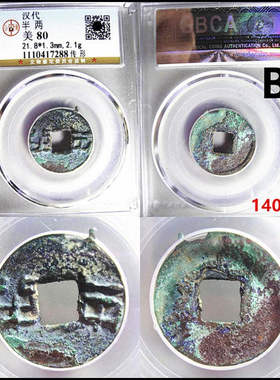 传形蛇目邓通半两摆件