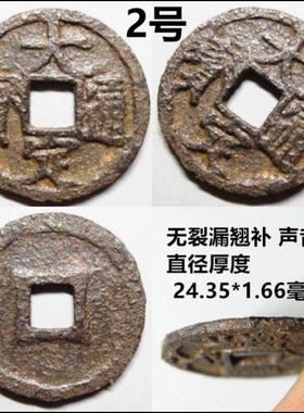 大定通宝铁钱保真美品摆件