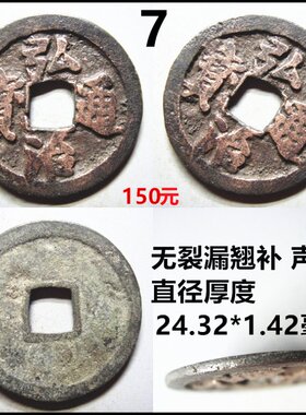 大中宣德弘治嘉靖通宝真摆件