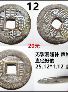 康熙南广云五帝钱保真自选摆件