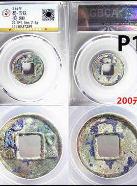 蜀五铢直百太平百钱定平一百刘焉