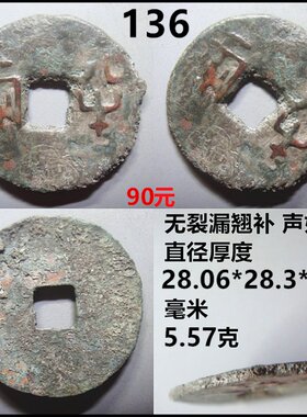 秦半两保真自选摆件古币升值