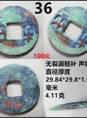 秦半两保真自选摆件古币升值