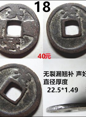 黄铜平安传统其他铜钱古币升值