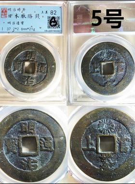 宝永通宝明治通宝宽永通宝摆件