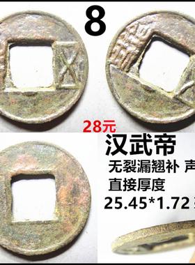 西汉上林三官五铢钱自选摆件