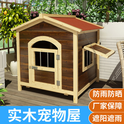 防雨棚农村户外狗窝室外保暖犬宠物四季通用实木狗屋狗房子 - 图0