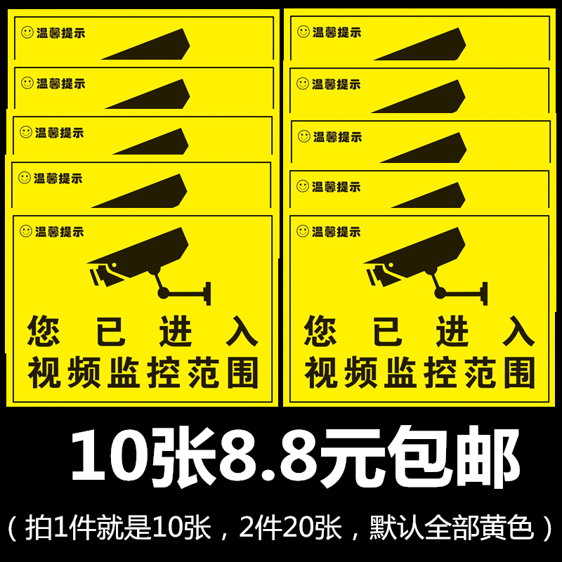 监控警示 内有监控 视频监控提示贴 警示标志标牌 自粘墙贴纸