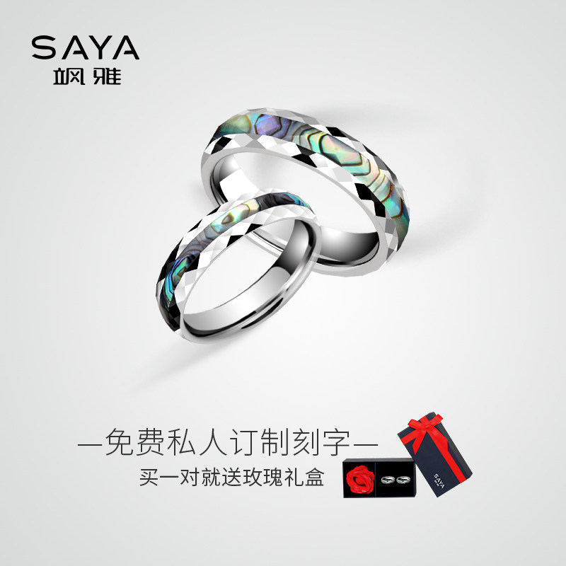 飒雅钨金贝壳小清新对戒情侣戒指 飒雅戒指/指环