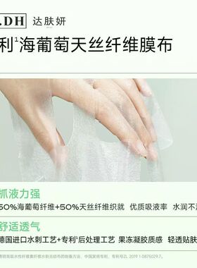 【新品上新价】达肤妍海葡萄面膜