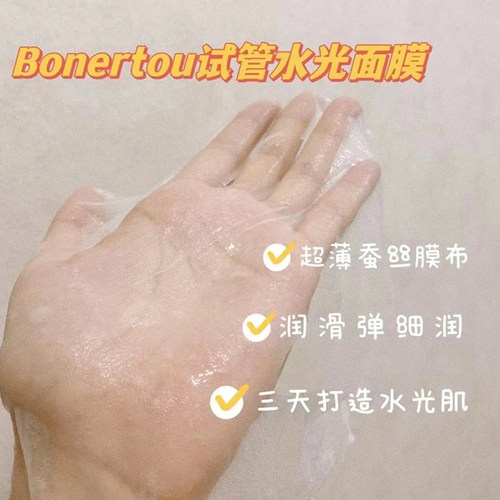 Bonertou泊娜朵焕颜水光试管面膜补水保湿暗沉提亮肤色 - 图1