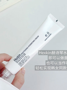 现货！赫诗琴水光奶霜
