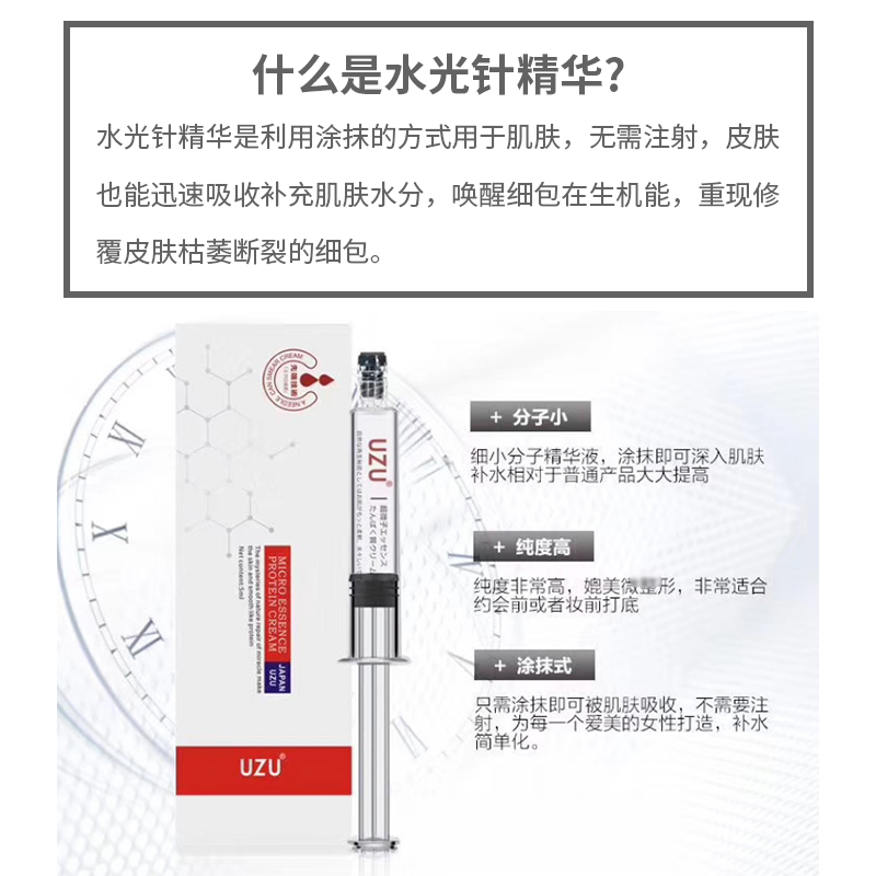 【两支打包价】日本uzupro涂抹式水光针原液补水保湿收毛孔提亮5m - 图0