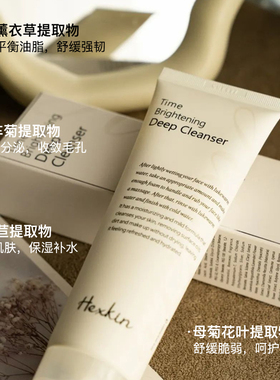 现货速发赫诗琴洗面奶120ML