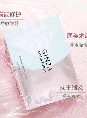 AFUREGINZA银座脐带血面膜