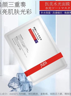 10片60元！！UZU水光面膜