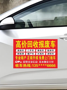 收报废车二手车电车买卖广告置换高价收车小广告海报贴纸户外防水