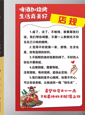 烧烤店店规餐饮定制店规海报饭店暖心个性贴纸定制海报广告自贴