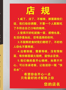 烧烤店店规海报饭店餐饮定制店规暖心个性贴纸定制海报广告自贴