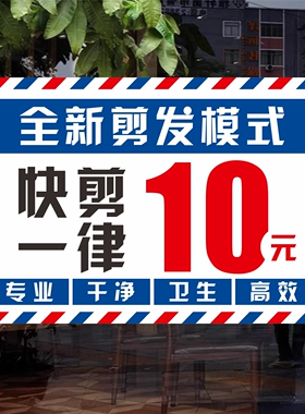 理发广告贴纸自粘专业快剪户外快剪理发店美发烫染店窗贴支持定制