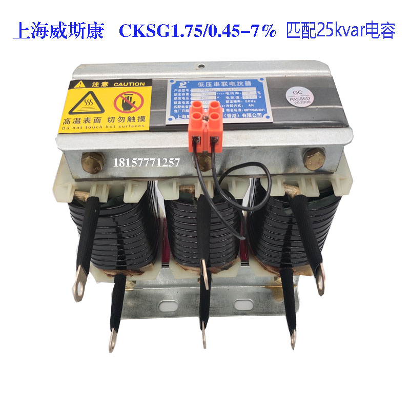 上海威斯康CKSG2.1/0.45-7无功补偿低压三相串联电容器专用电抗器 - 图0