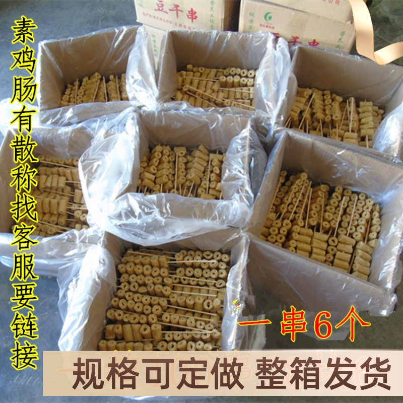 豆肠豆棍100串人造肉豆制品素鸡肠段麻辣烫火锅炸串烧烤豆皮干货