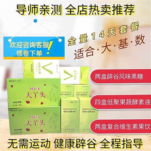 大丫头辟谷红糖套餐7/14/21天 林记专业指导服务 辟谷轻断食代餐 - 图2